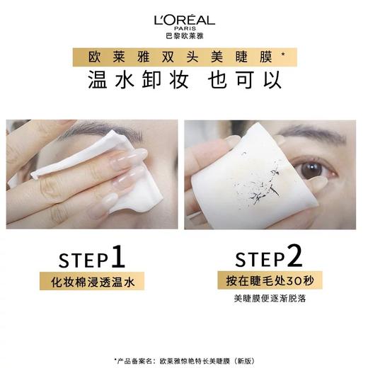 1楼欧莱雅惊艳特长美睫膜(新版) 7ml*2 商品图3
