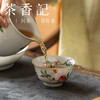 茶香记徐窑五桃过枝杯(正德款)80ml景德镇陶瓷茶杯粉彩主人杯 商品缩略图2