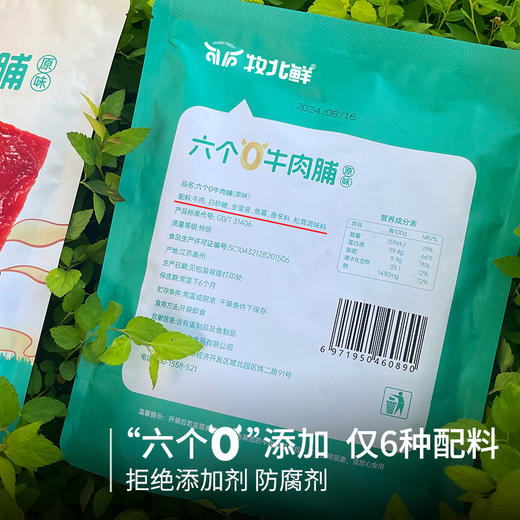 【牛肉脯】精选内蒙草原草地牛后腿肉 整块切片烤制 耐嚼不干硬 高蛋白健康零食AA 商品图2