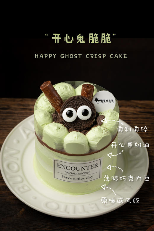 【口味蛋糕】开心鬼脆脆 4英寸开心果奶油蛋糕 商品图0