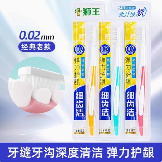 狮王细齿洁弹力护龈 牙刷（3支特惠装） 商品图2