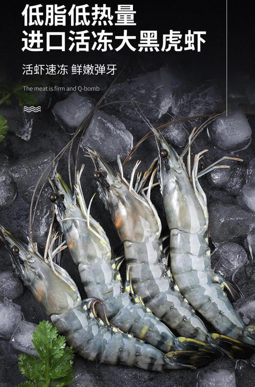 越南活冻黑虎虾🦐，急冻锁鲜，但品质没有一点影响，鲜度很好～肉好Q弹鲜甜 商品图1