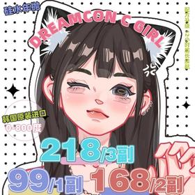 【Dreamcon富家千金】博主私藏的挚爱来咯