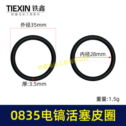 【货号00313】0835电镐活塞皮圈活塞环密封圈0850电镐皮圈电镐配件 商品图0