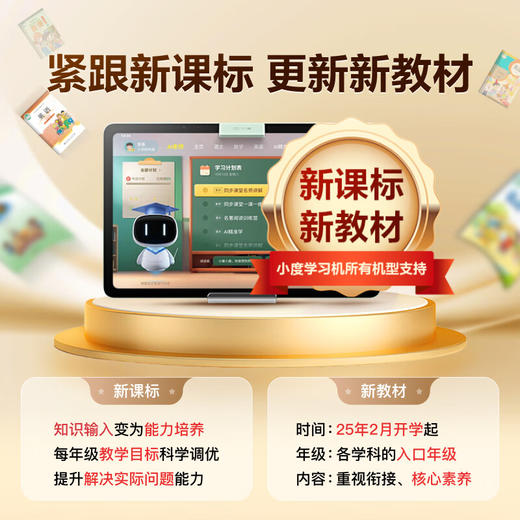 小度学习机Z30高思全科版 商品图1