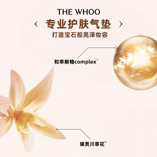 Whoo后天率丹和率菁颜气垫套盒粉底液轻薄SPF35+/PA++ 商品图2