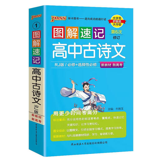 2026｜图解速记｜高中必修+选择性必修 商品图0