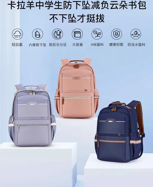 【初高中】卡拉羊中学生云朵书包3.0轻盈版减负防下坠双肩包轻便大容量美术馆系列 5143 商品图0
