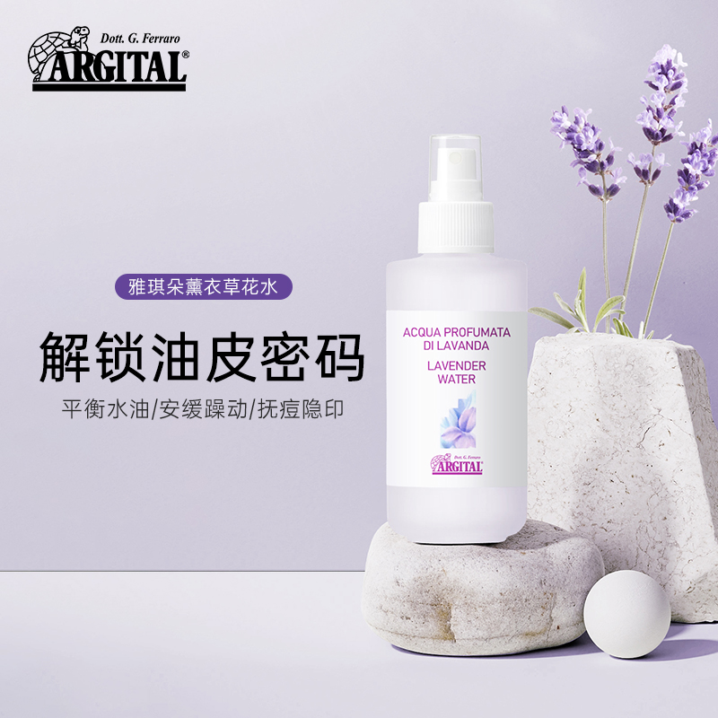 Argital雅琪朵 薰衣草花水125ml