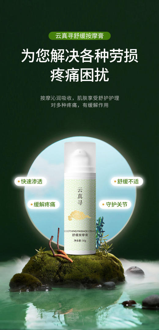 云真寻舒缓按摩膏50g 商品图1
