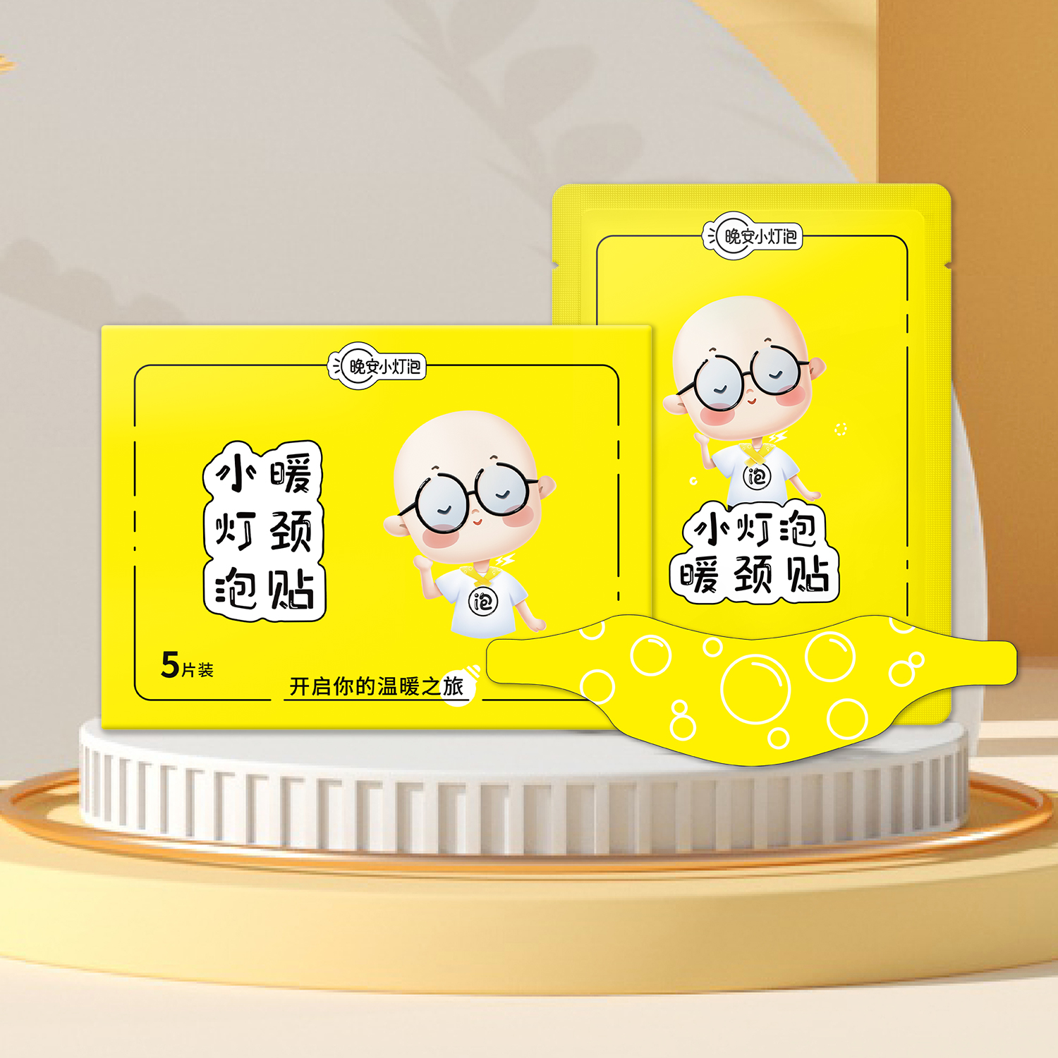 【晚安小灯泡暖颈贴2盒装 蒸汽热敷围脖】5种草本精华，持续温热4小时，贴合肩颈弧度