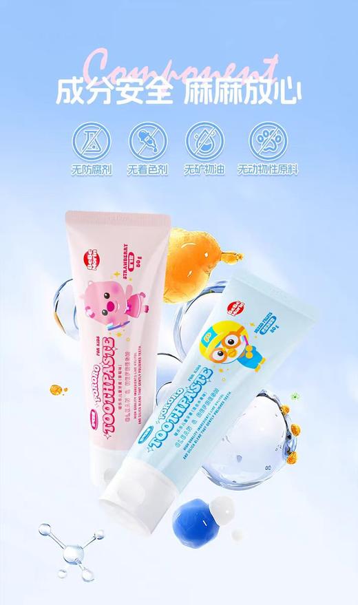 啵乐乐儿童牙膏【宝库优选】 商品图5