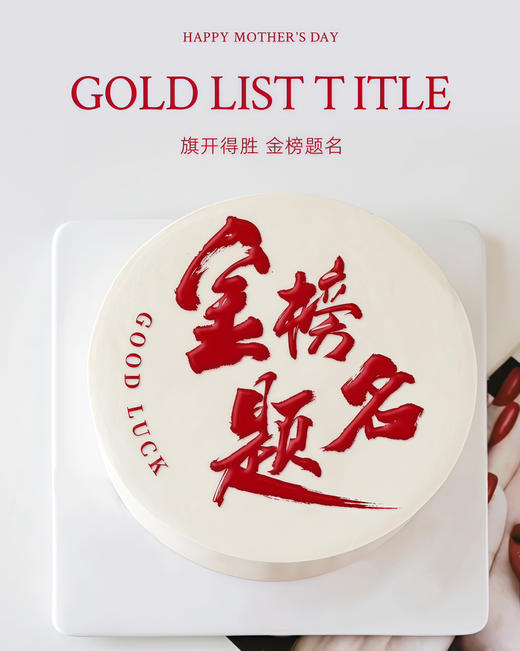 前程似锦 金榜题名 商品图0