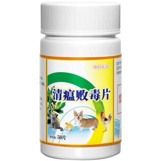 【积分兑换】华畜兽用清瘟败毒片鸡鸭鹅鸽子鸟感冒清热解毒发烧禽咳嗽鸡药片剂 商品图6