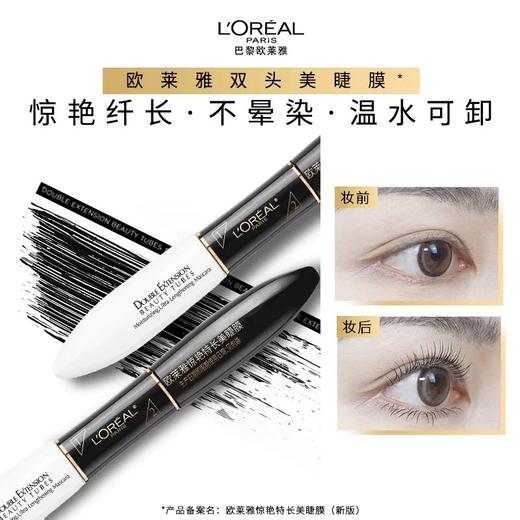 1楼欧莱雅惊艳特长美睫膜(新版) 7ml*2 商品图0