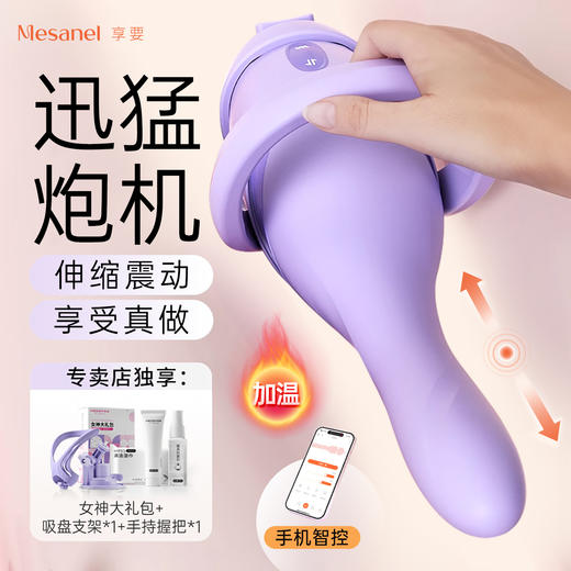 享要 速泡震动棒多功能便携式炮击自动伸缩加热 商品图0