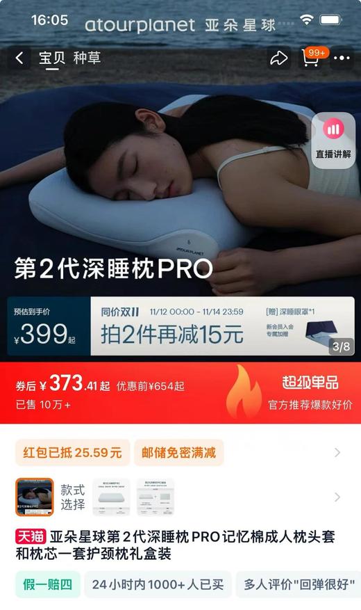 代工厂出！亚朵凉感记忆棉枕头！ 商品图1