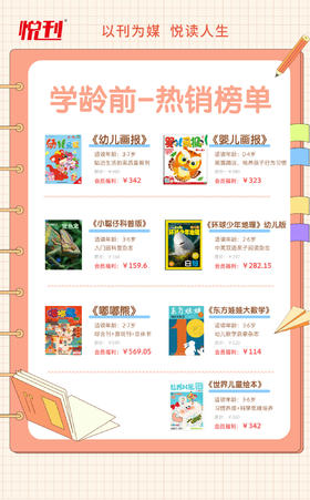  0-7岁婴幼儿必读推荐！科普、漫画、数学...