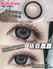 【大直径月抛】乌云荔荔·Kikicon丨14.5mm（月抛/2片装） 商品缩略图0