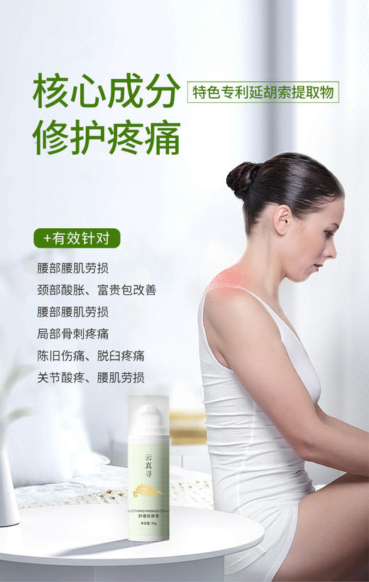 云真寻舒缓按摩膏50g 商品图3