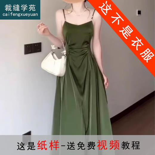 裁缝学苑AS520法式吊带缎面褶皱收腰连衣裙纸样裙子样板版型图纸 商品图0
