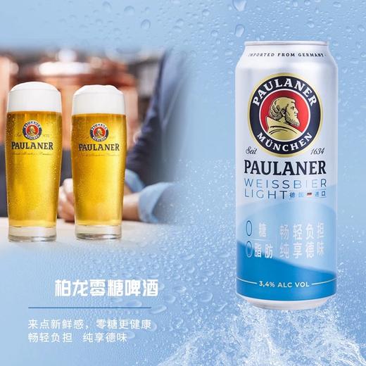 【BF】德国进口保拉纳/伯龙清爽0糖0脂500ml*6/12/24听精酿啤酒罐装啤酒 商品图2