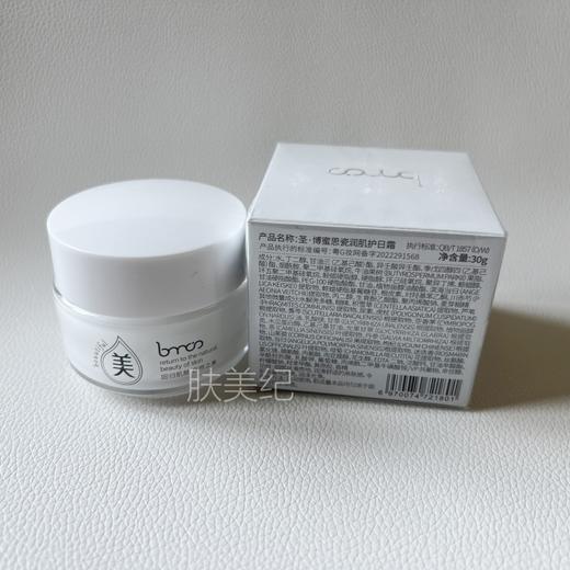 圣博蜜思瓷润肌护日霜30g面霜新包装 商品图2