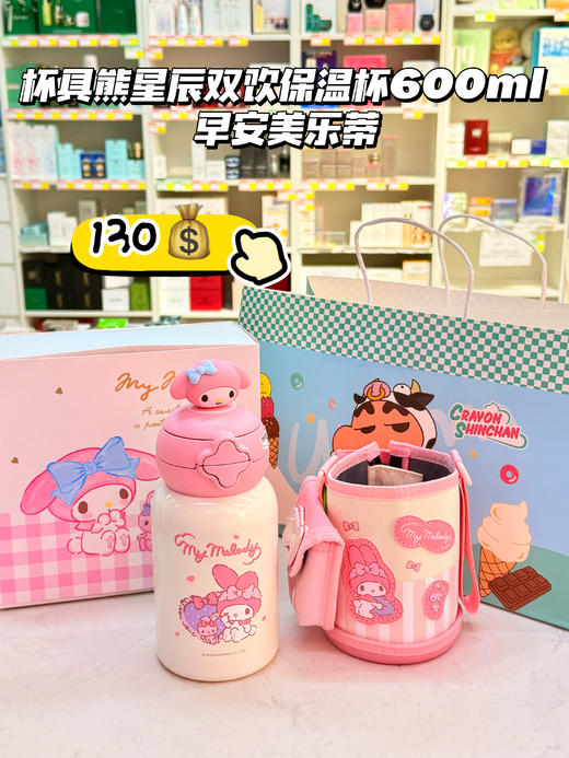 【品牌直发】【杯具熊美乐蒂联名系列】双饮杯/学饮杯/咖啡杯/保温杯 公主可爱儿童学生316不锈钢 商品图0