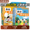 2025新版上册教材伴学笔记原教材笔记改版一二三四五六年级 商品缩略图0