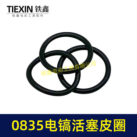 【货号00313】0835电镐活塞皮圈活塞环密封圈0850电镐皮圈电镐配件 商品图3