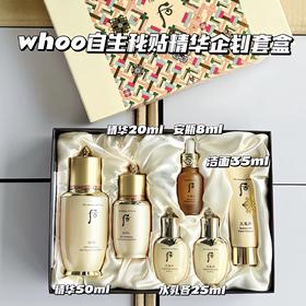 whoo后秘贴自生精华套盒循环导入补水保湿滋润紧致提亮