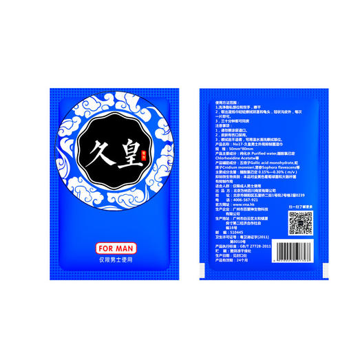 【久皇】延时湿巾10片装 商品图1