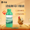 华畜兽用 清瘟解毒口服液500ml 感冒发烧 四季流感 禽呼吸道病药 商品缩略图0