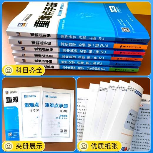 2026高一重难点手册必修1第一册人教版RJ高中上册同步讲解 商品图2