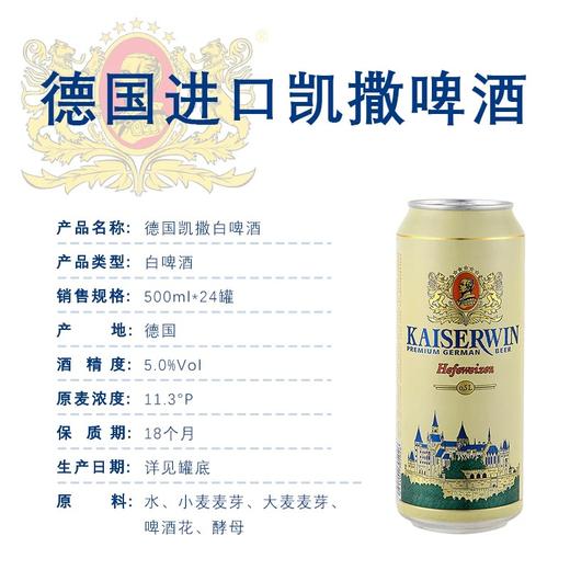 【BF】德国进口凯撒啤酒Kaiserdom小麦白啤酒500ml*6/12/24听 商品图3