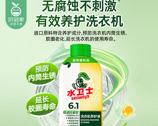 水卫士洗衣机养护液*2瓶（270ml/瓶）生产日期: 3月 商品图4