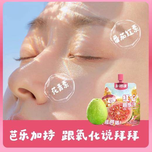 乡村说红心芭乐汁 健康无负担 每一滴都经得起成分党的挑剔。 商品图4