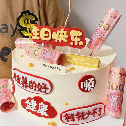 满心欢喜（钱需要顾客自备） 商品图1