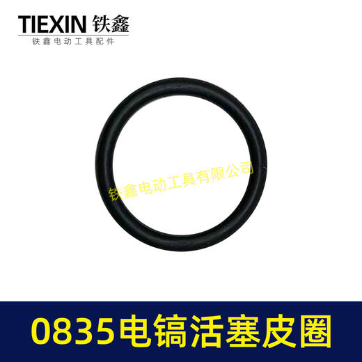 【货号00313】0835电镐活塞皮圈活塞环密封圈0850电镐皮圈电镐配件 商品图4
