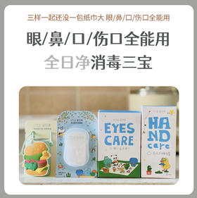 CCZ全日净外出便携消毒 免洗手喷雾 消毒湿巾