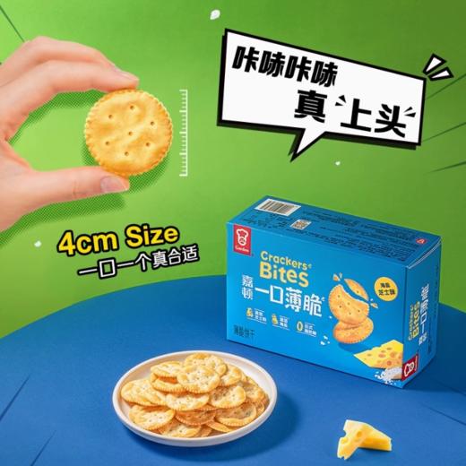 嘉顿一口薄脆饼干（海盐芝士味）50g 商品图2