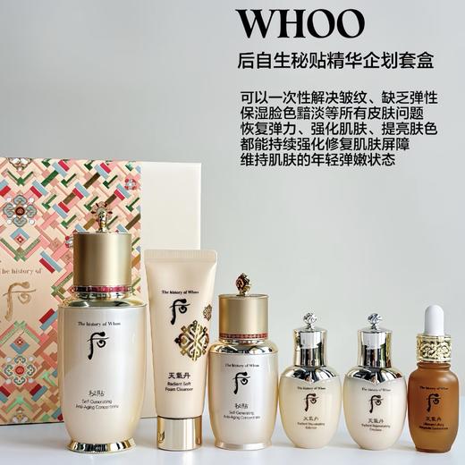 whoo后秘贴自生精华套盒循环导入补水保湿滋润紧致提亮 商品图1