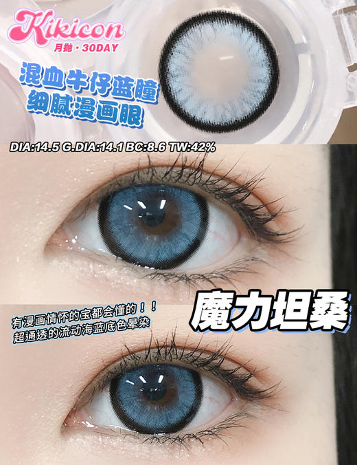 【大直径月抛】魔力坦桑·Kikicon丨14.5mm（月抛/2片装） 商品图0