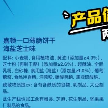 嘉顿一口薄脆饼干（海盐芝士味）50g 商品图5