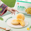 【安佳黄油太阳饼】36层起酥 配料干净 奶馅薄酥 清甜不腻 奶香醇厚AA 商品缩略图5