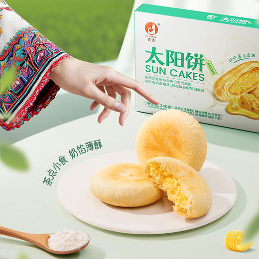 【安佳黄油太阳饼】36层起酥 配料干净 奶馅薄酥 清甜不腻 奶香醇厚AA 商品图5
