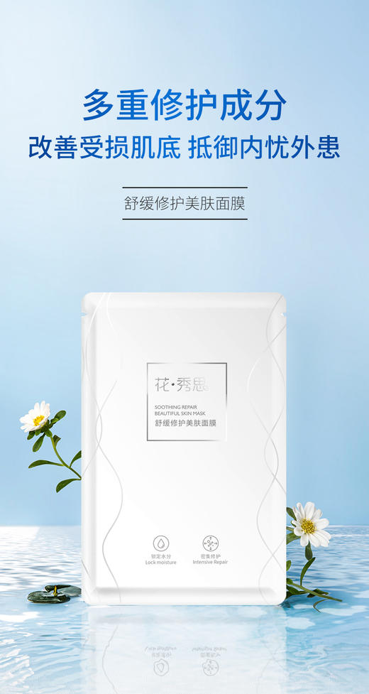 花.秀思舒缓修护美肤面膜5片装 商品图5