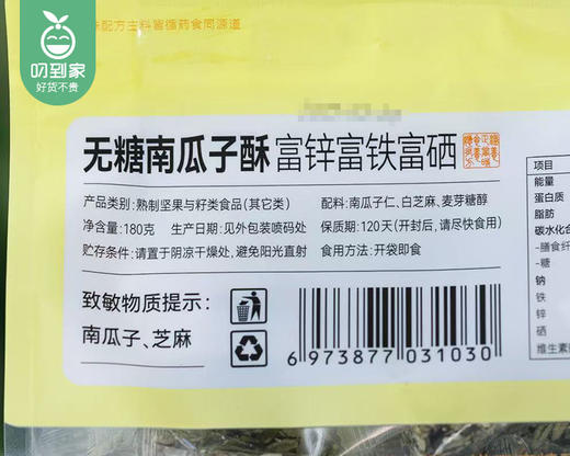 朴食有方无糖南瓜子酥（180g/袋 15-16颗）生产日期: 3月 商品图3