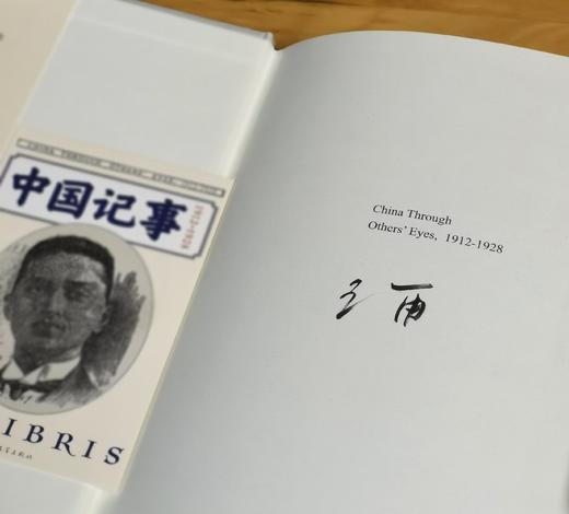 王笛签名本！！《中国记事：1912-1928》，精装，32开，全2册，王笛著，人民文学出版社2025年一版一印，872页，定价149元，售价：138 商品图2
