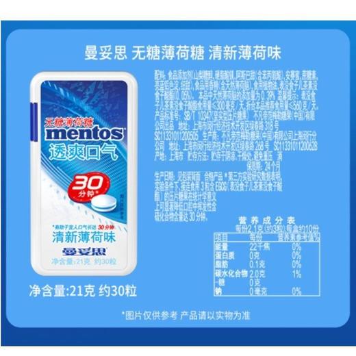 曼妥思透爽口气（清新薄荷味）无糖薄荷糖21g/盒 商品图4